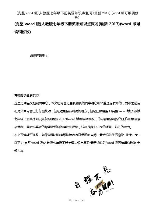 人教版七年级下册英语知识点复习(最新2017)[1]