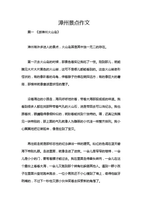 漳州景点作文