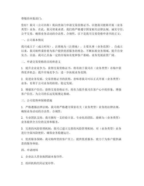 交易资格申请书范文模板