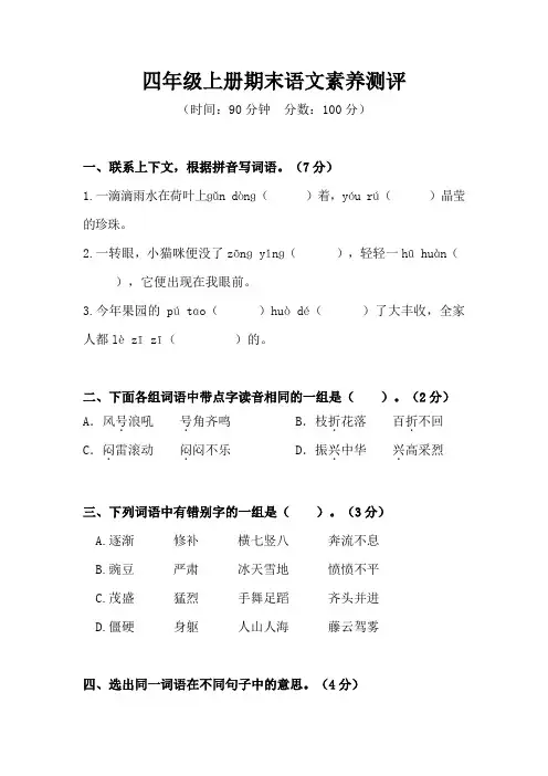 四年级上册期末语文素养测评(含答案)