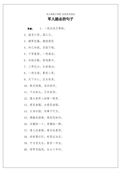 军人励志的句子