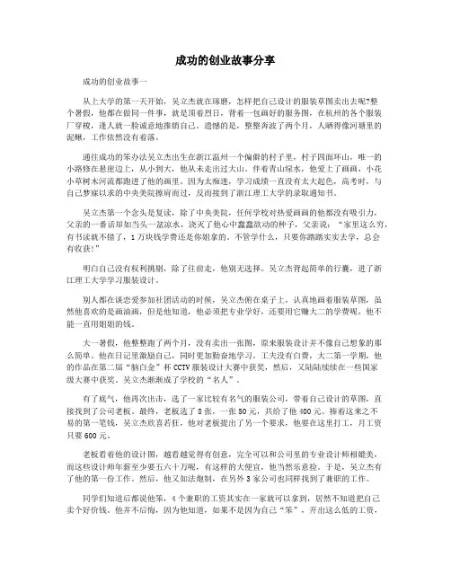 成功的创业故事分享