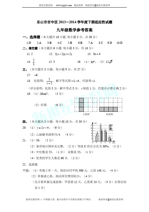 乐山市市中区2014年初中毕业会考暨高中阶段统一招生适应性考试数
