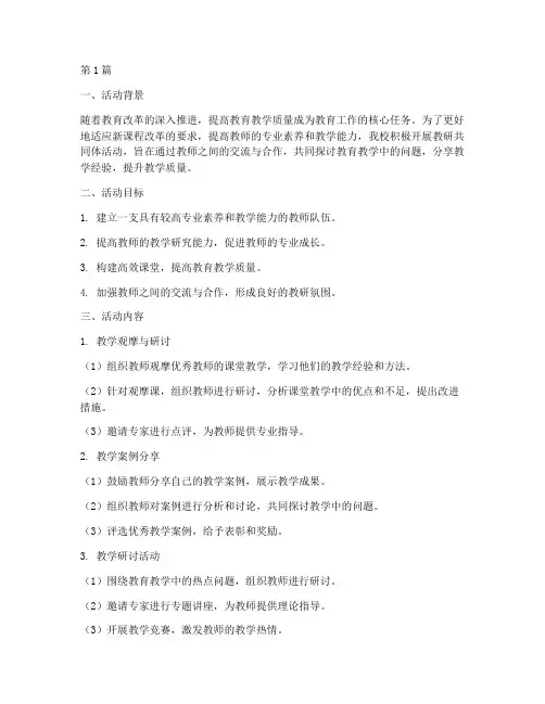 教研共同体活动(3篇)