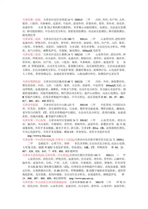 天津医院大全