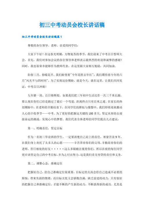 初三中考动员会校长讲话稿