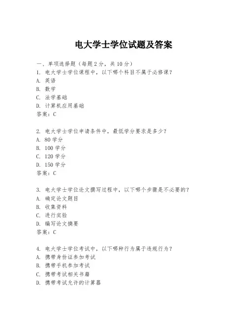 电大学士学位试题及答案