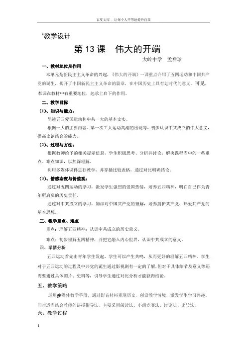 伟大的开端的教学设计