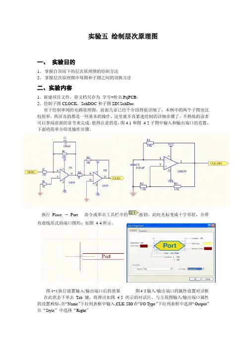 实验五 绘制层次原理图