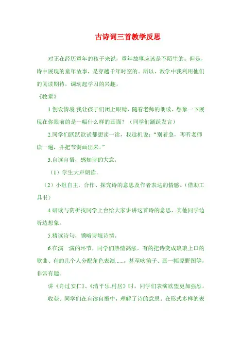 最新版五年级上语文 5 《古诗词三首》教学反思 (2)
