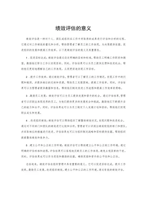 绩效评估的意义