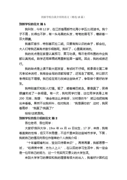 到新学校自我介绍的范文（精选18篇）
