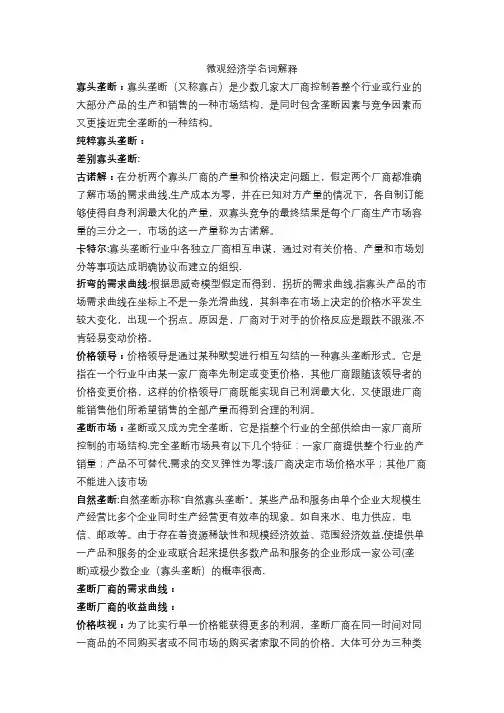 微观经济学名词解释