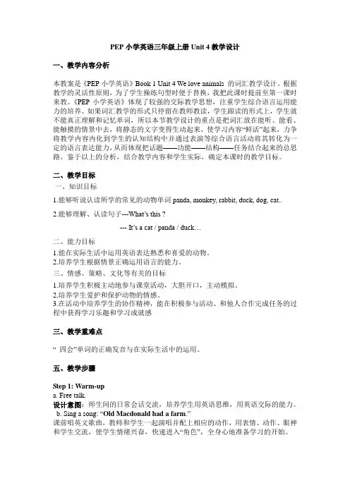 PEP小学英语三年级上册4单元教学设计