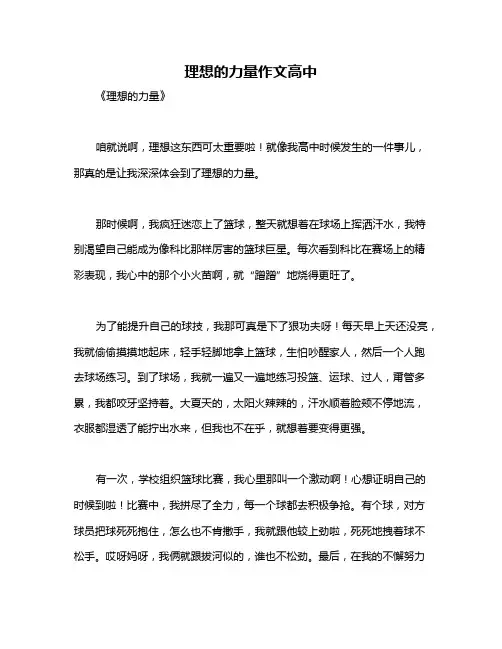 理想的力量作文高中