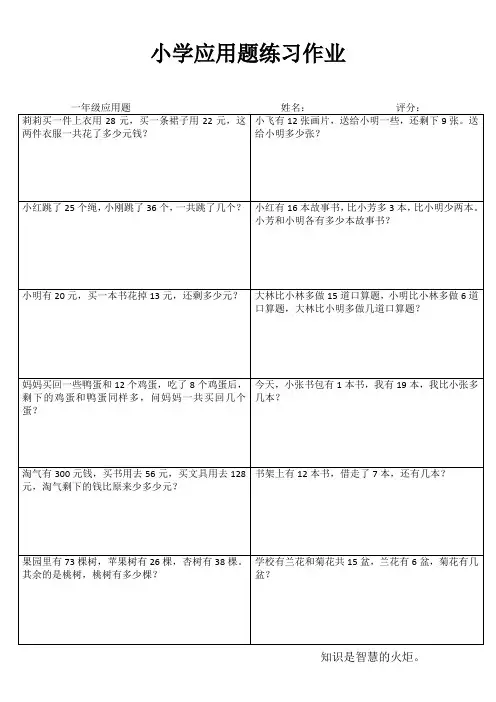 小学一年级数学乐学百题练I (72)