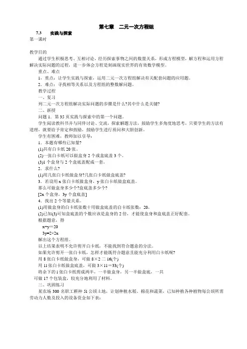华师大版(新)七年级数学下册教案(全册)