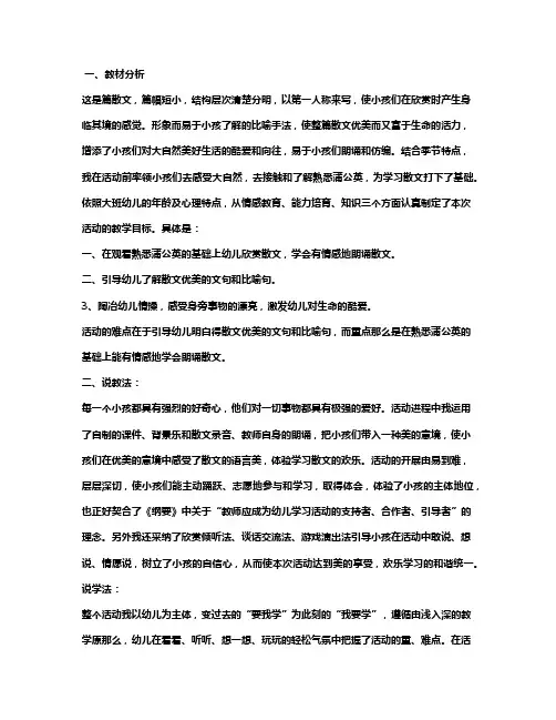 幼儿园大班散文说课稿文学活动含反思