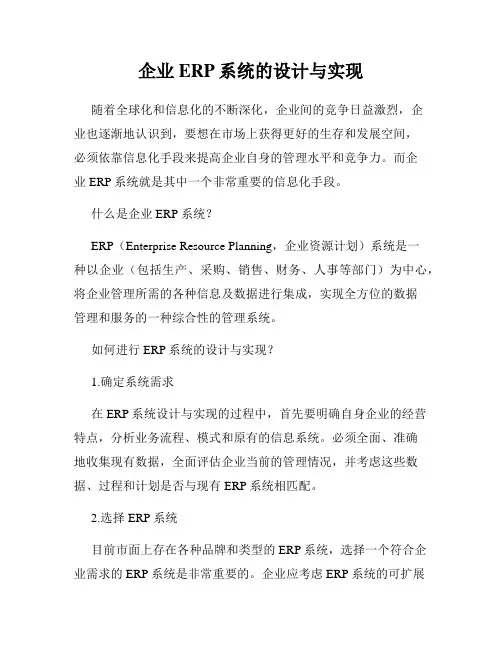 企业ERP系统的设计与实现