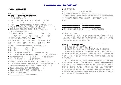 人教版五年级语文下册期末试卷(附详细答案)
