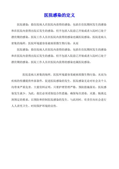医院感染的定义