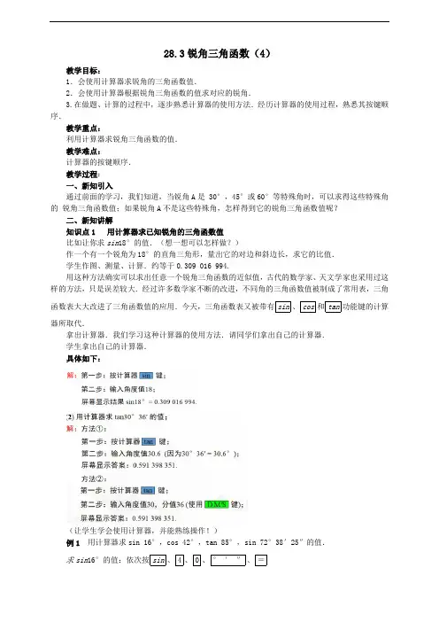 人教版数学九年级下册同步导学案-28