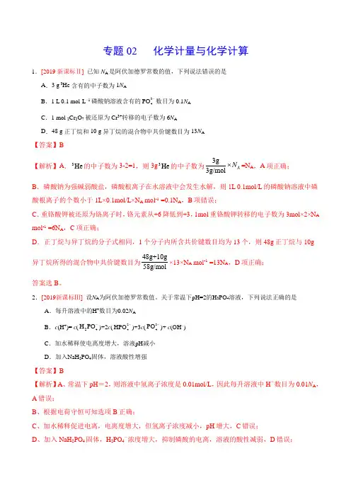 2019年高考化学真题分类汇编专题02 化学计量与化学计算(解析版)