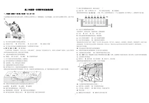 2019-2020实验高中高二年级上学期第一次调研考试地理试题(含答案)