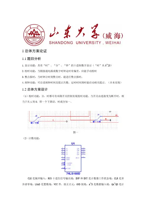电子线路课程设计报告
