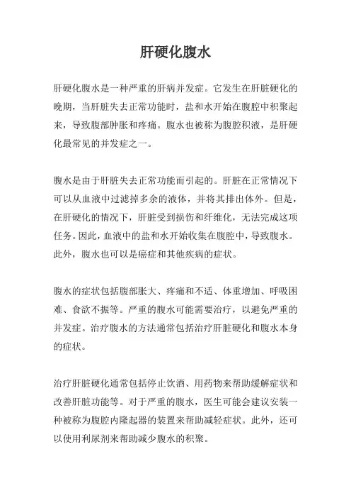 肝硬化腹水