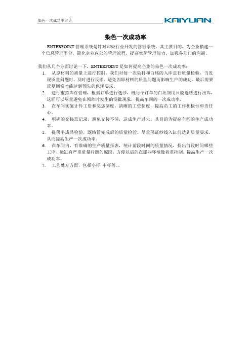 染色车间一次成功率讨论