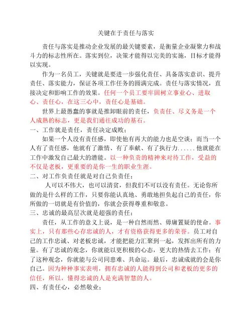 关键在于责任与落实