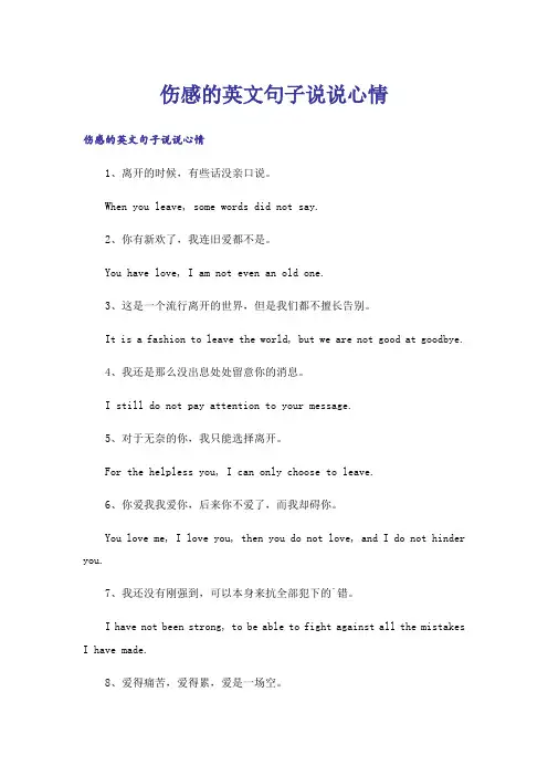 伤感的英文句子说说心情