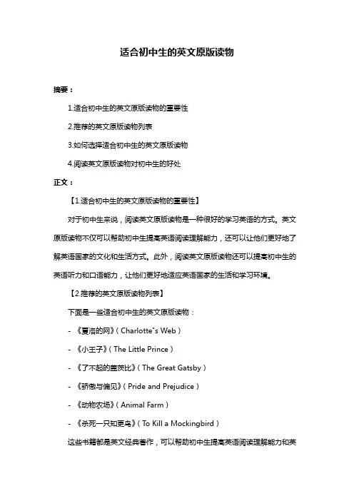 适合初中生的英文原版读物