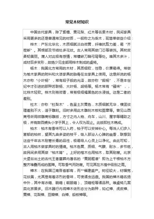 常见木材知识