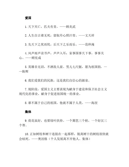 名人名言四年级上册100个字20篇