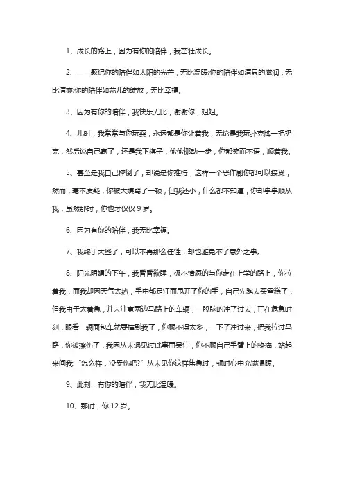 陪伴作文结尾神仙句