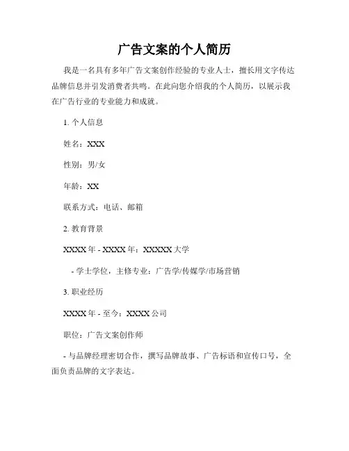 广告文案的个人简历