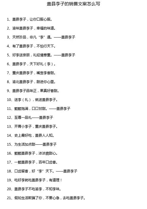 盖县李子的销售文案怎么写
