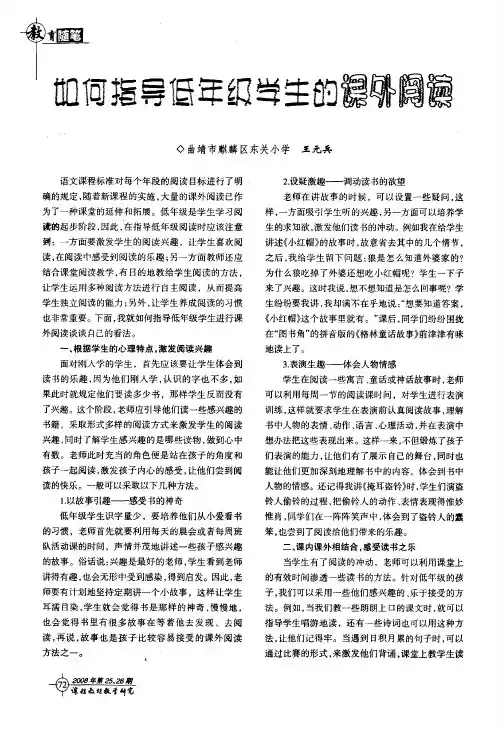 如何指导低年级学生的课外阅读