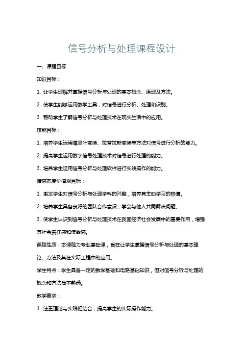 信号分析与处理课程设计