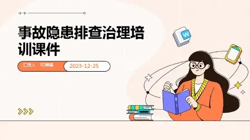 事故隐患排查治理培训课件