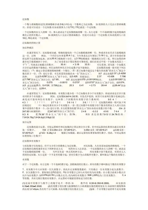 近似数