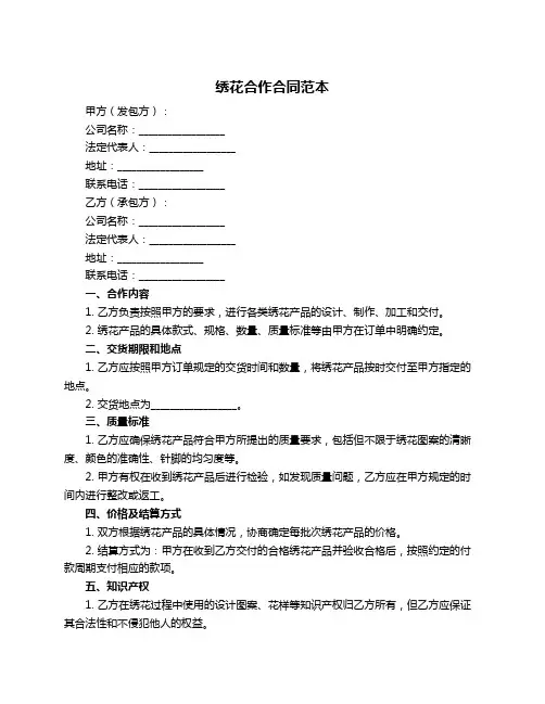 绣花合作合同范本