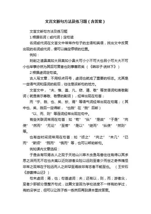 文言文断句方法及练习题（含答案）
