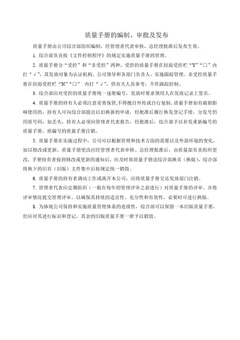 质量手册的编制、审核、批准