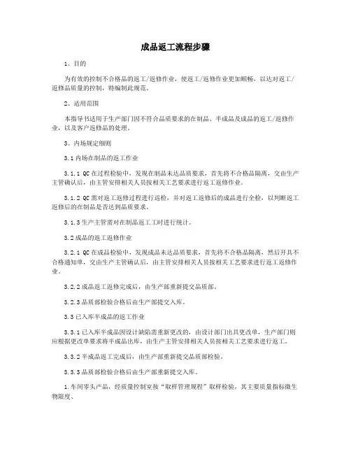 成品返工流程步骤