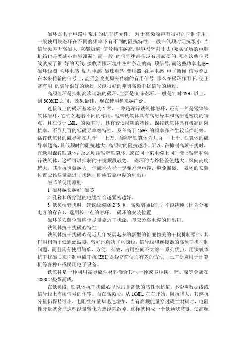 磁环的作用