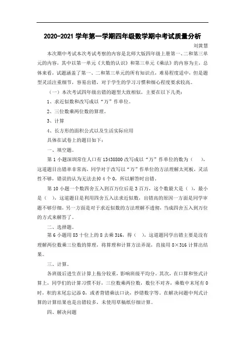 四年级数学期中考试质量分析