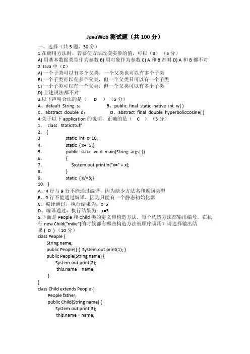 JavaWeb测试题十题